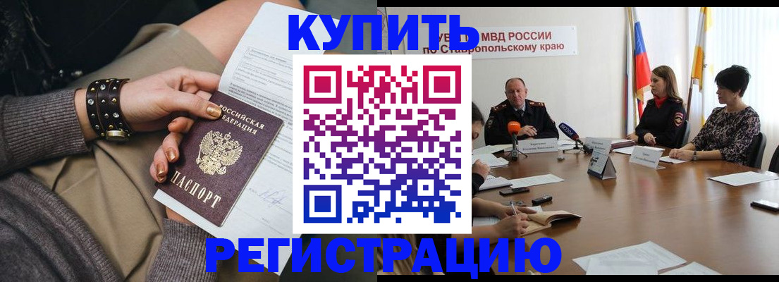 временная регистрация в Волгограде