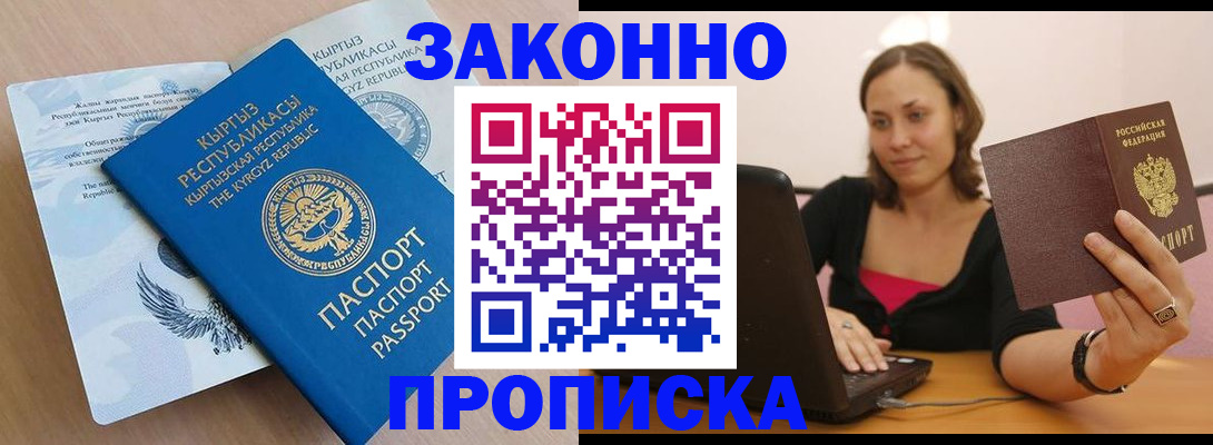 временная прописка в Волгограде