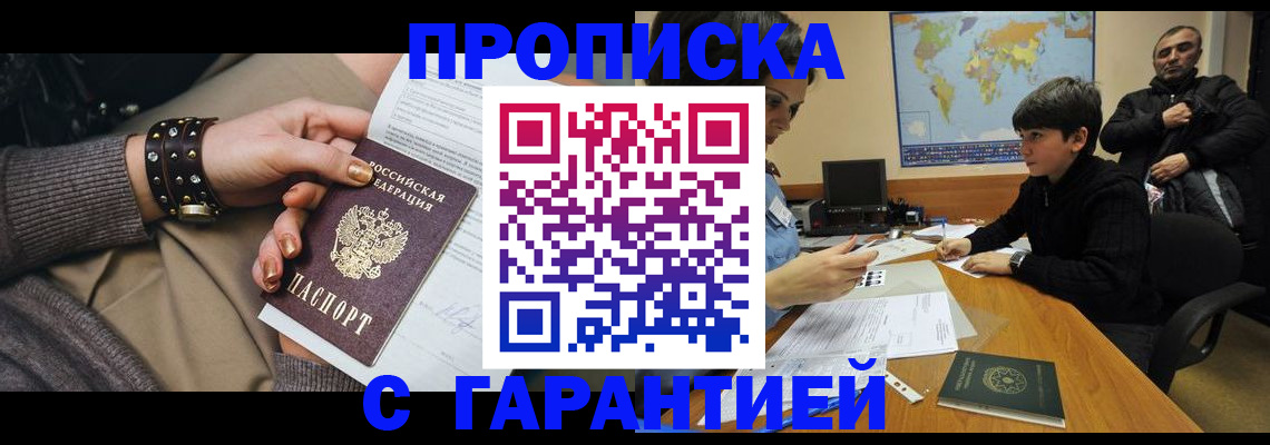 временная регистрация собственник в Волгограде