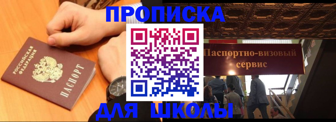 регистрация для школы в Волгограде