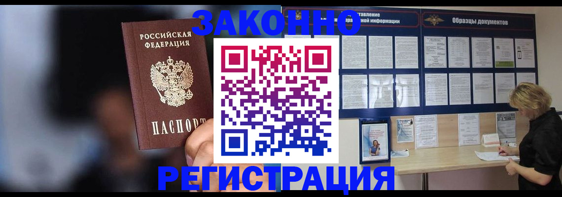 прописка гарантия в Волгограде
