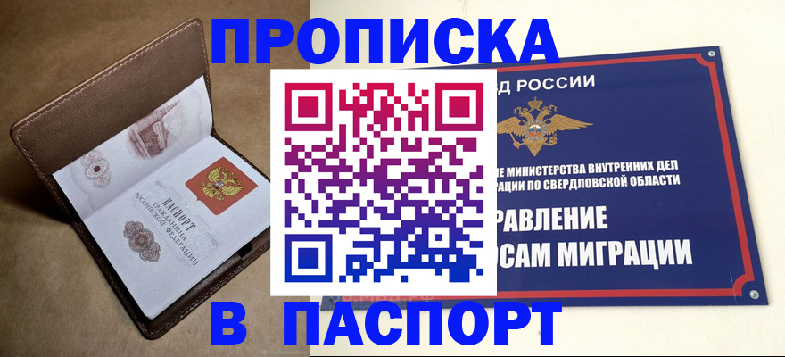 где прописаться в Волгограде