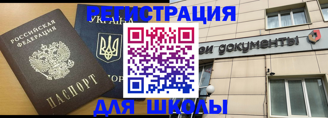 прописка для работы в Волгограде