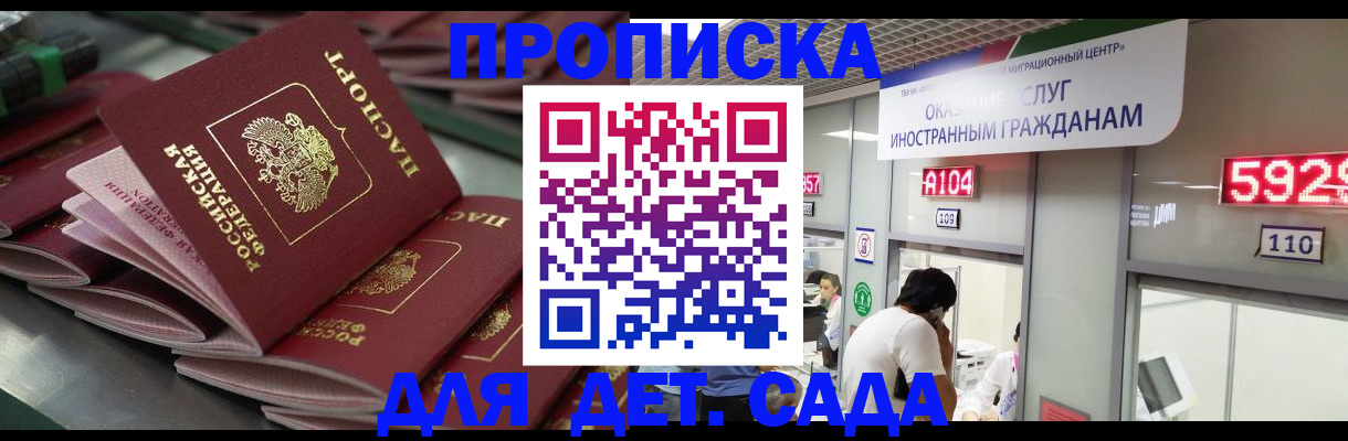 временная регистрация для школы в Волгограде