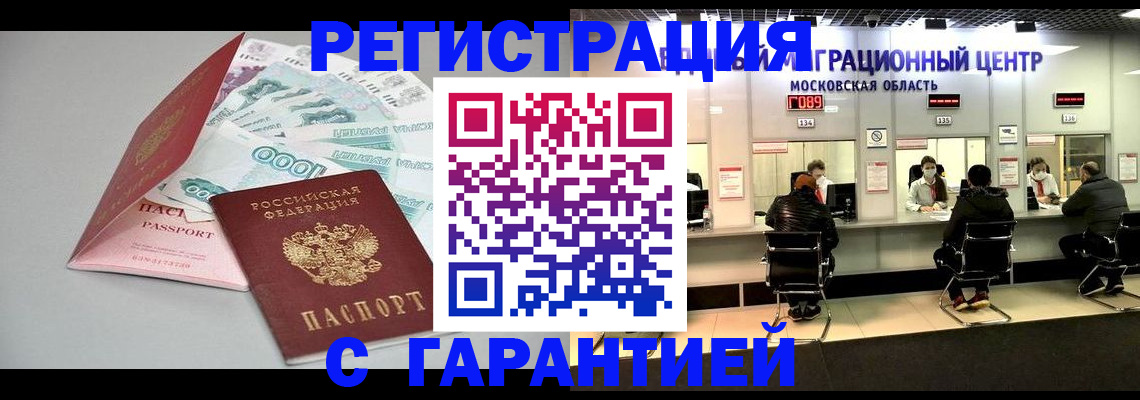 прописка в квартире в Волгограде